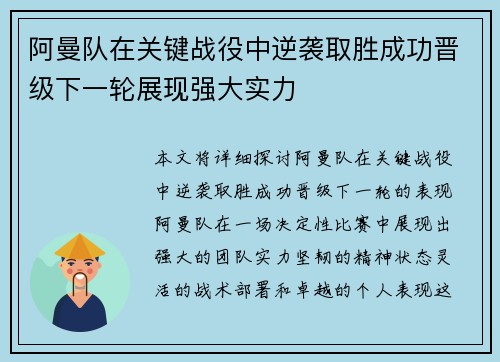 阿曼队在关键战役中逆袭取胜成功晋级下一轮展现强大实力