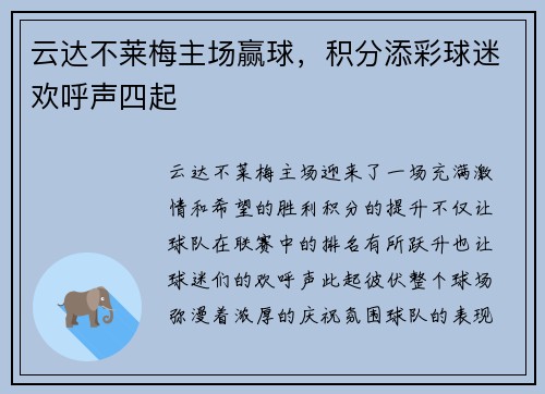 云达不莱梅主场赢球，积分添彩球迷欢呼声四起