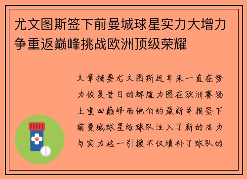 尤文图斯签下前曼城球星实力大增力争重返巅峰挑战欧洲顶级荣耀