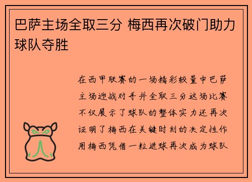 巴萨主场全取三分 梅西再次破门助力球队夺胜