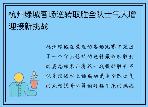 杭州绿城客场逆转取胜全队士气大增迎接新挑战