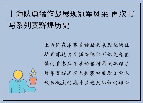 上海队勇猛作战展现冠军风采 再次书写系列赛辉煌历史