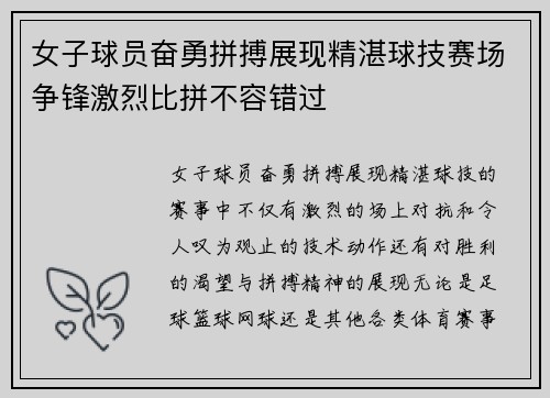 女子球员奋勇拼搏展现精湛球技赛场争锋激烈比拼不容错过