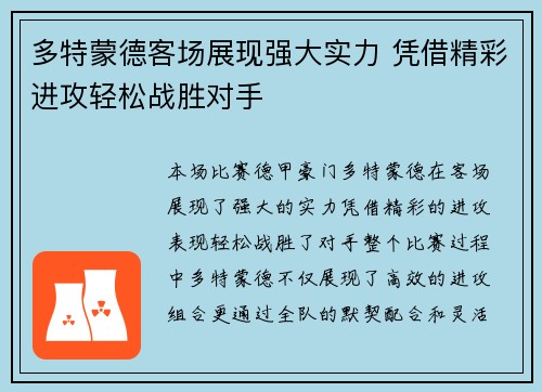 多特蒙德客场展现强大实力 凭借精彩进攻轻松战胜对手