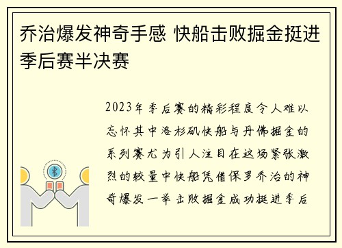 乔治爆发神奇手感 快船击败掘金挺进季后赛半决赛 乔治爆发神奇手感 快船击败掘金挺进季后赛半决赛