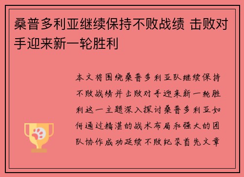 桑普多利亚继续保持不败战绩 击败对手迎来新一轮胜利