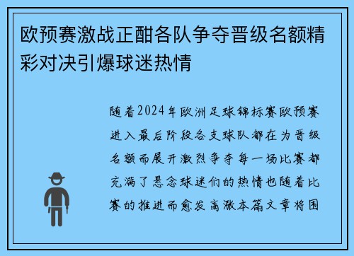 欧预赛激战正酣各队争夺晋级名额精彩对决引爆球迷热情