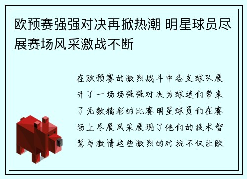 欧预赛强强对决再掀热潮 明星球员尽展赛场风采激战不断
