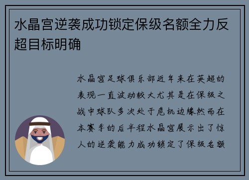 水晶宫逆袭成功锁定保级名额全力反超目标明确