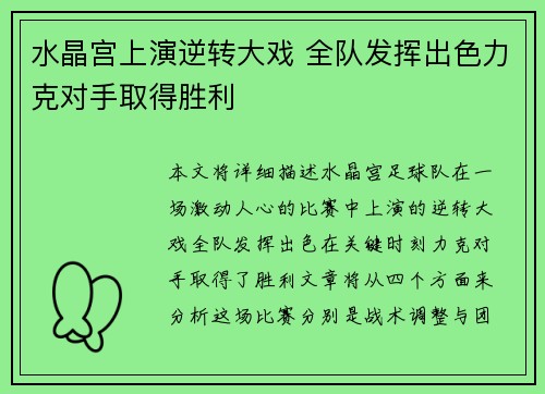 水晶宫上演逆转大戏 全队发挥出色力克对手取得胜利