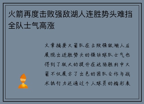 火箭再度击败强敌湖人连胜势头难挡全队士气高涨