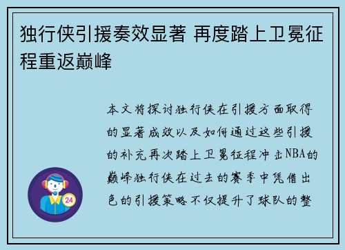 独行侠引援奏效显著 再度踏上卫冕征程重返巅峰