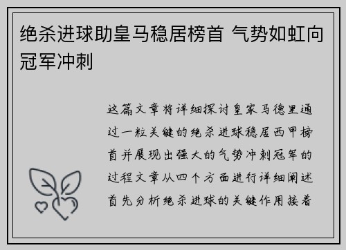绝杀进球助皇马稳居榜首 气势如虹向冠军冲刺 绝杀进球助皇马稳居榜首 气势如虹向冠军冲刺