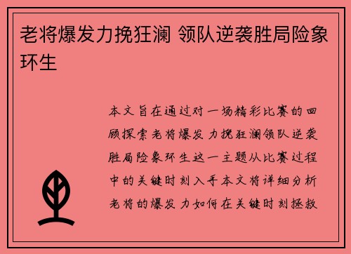 老将爆发力挽狂澜 领队逆袭胜局险象环生