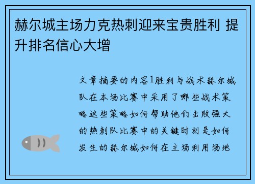 赫尔城主场力克热刺迎来宝贵胜利 提升排名信心大增