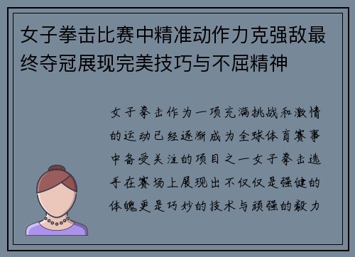 女子拳击比赛中精准动作力克强敌最终夺冠展现完美技巧与不屈精神