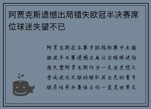 阿贾克斯遗憾出局错失欧冠半决赛席位球迷失望不已 阿贾克斯遗憾出局错失欧冠半决赛席位球迷失望不已