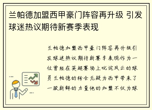 兰帕德加盟西甲豪门阵容再升级 引发球迷热议期待新赛季表现
