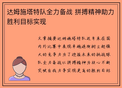 达姆施塔特队全力备战 拼搏精神助力胜利目标实现