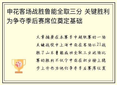 申花客场战胜鲁能全取三分 关键胜利为争夺季后赛席位奠定基础