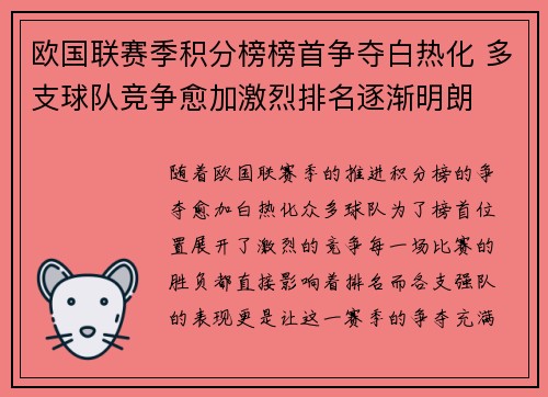 欧国联赛季积分榜榜首争夺白热化 多支球队竞争愈加激烈排名逐渐明朗