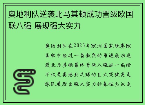 奥地利队逆袭北马其顿成功晋级欧国联八强 展现强大实力 奥地利队逆袭北马其顿成功晋级欧国联八强 展现强大实力